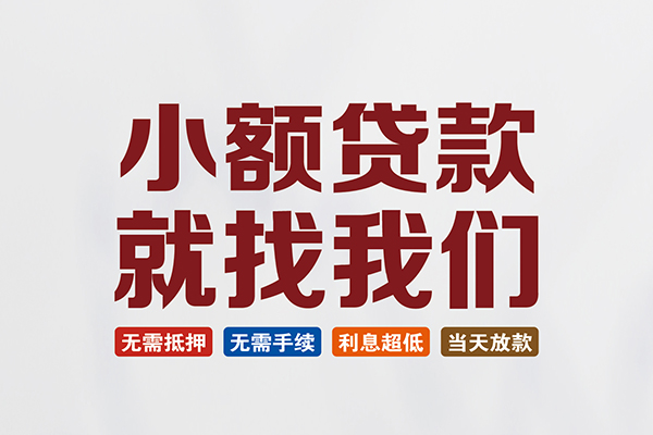 东莞25个人贷款联系电话