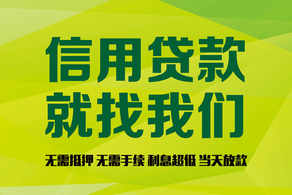 东莞25信用贷款哪家好