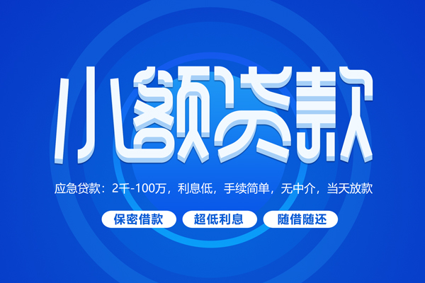东莞25无抵押短借-东莞25身份证办理贷款-东莞25哪里可以借私借