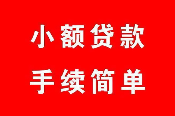 东莞25小额短借-东莞25水钱-东莞25个人短借