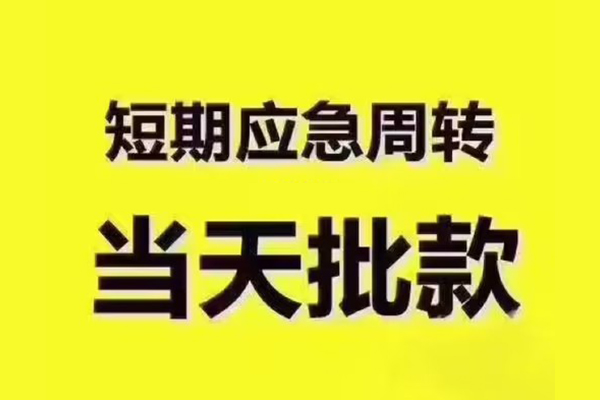 东莞25地区公积金信用贷款-东莞25民间借贷当天下款-东莞25短借私借空放