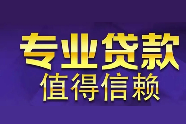 东莞25网上小额贷款-东莞25私人身份证贷款-东莞25民间私人借贷