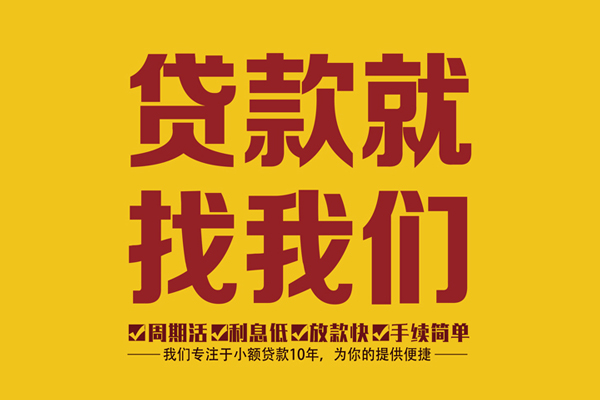 东莞25私借上门放款-东莞25民间小额借贷-东莞25小额贷款