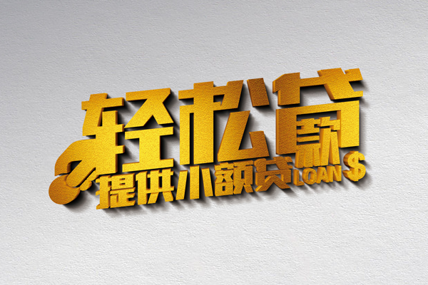 东莞25私人私借-东莞25短借私借空放-东莞25无抵押私借空放