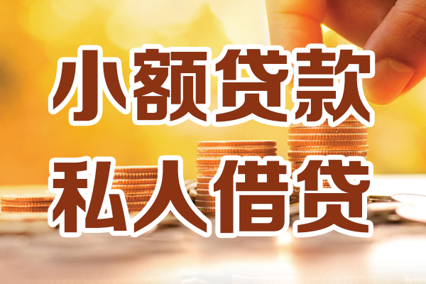 东莞25贷款只要身份证-东莞25小额信用贷款-东莞25借钱当天放款