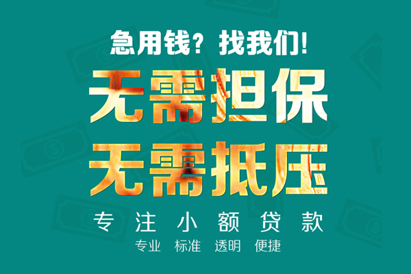 东莞25小额私人借贷-东莞25私借空放直接上门-东莞25身份证线下贷款