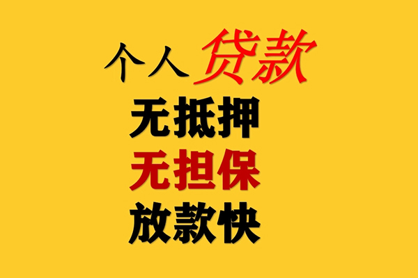 东莞25二次抵押贷款-东莞25个人短借-东莞25空放贷款