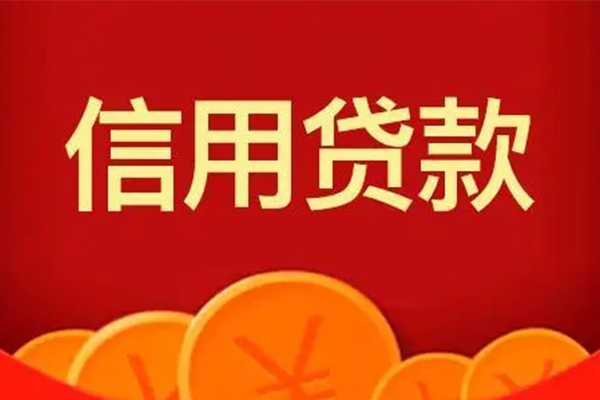东莞25信用贷款网-东莞25空借空放-东莞25个人信用贷款
