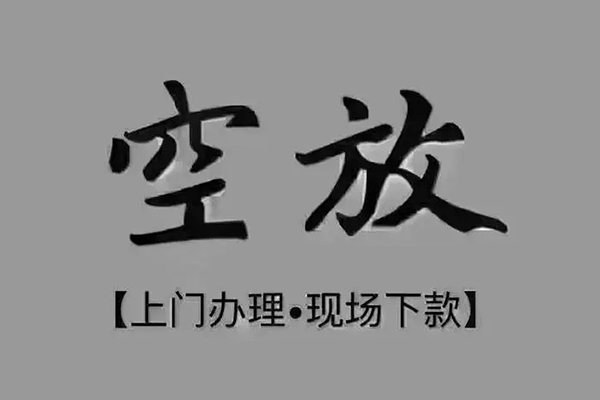 东莞25私人私借-东莞25小额贷款空放-东莞25网上小额贷款
