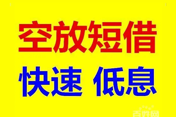 东莞25贷款空放-东莞25私借短借-东莞25借钱借款