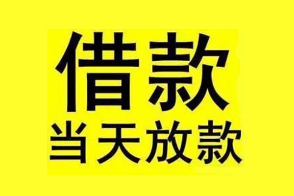 东莞25民间借贷网-东莞25民间借贷无视黑白-东莞25身份证贷款平台
