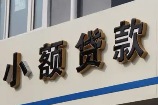 东莞25小额信用贷款