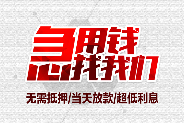 东莞25贷款私人借贷-东莞25空放贷款-东莞25小额个人借贷