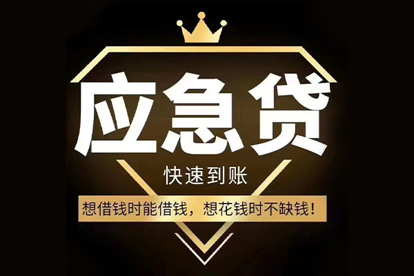 东莞25哪有民间借贷-东莞25私借上门放款-东莞25小额私人借贷