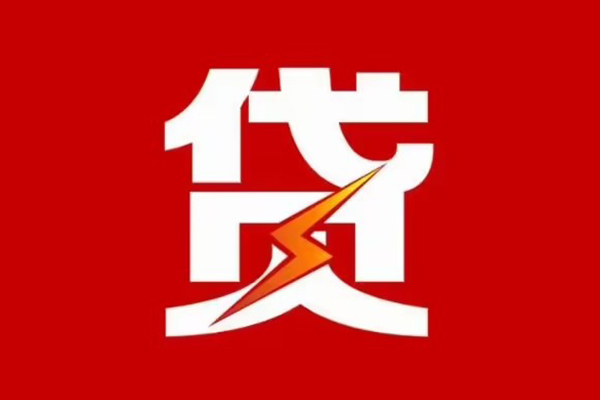 东莞25贷款包过当天放款-东莞25信用贷款办理-东莞25私人借钱
