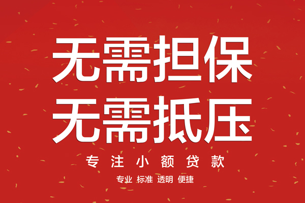东莞25大额短借-东莞25应急贷款-东莞25私借空放短借