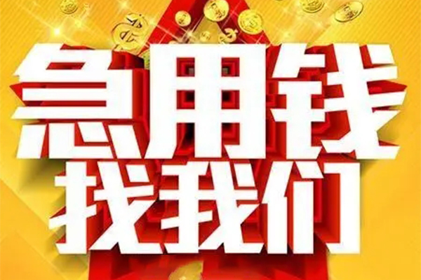 东莞25个人放水-东莞25借钱当天放款-东莞25信用贷款