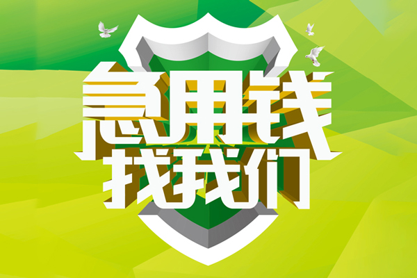 东莞25私人小额贷款-东莞25个人工程贷款-东莞25小额贷款电话